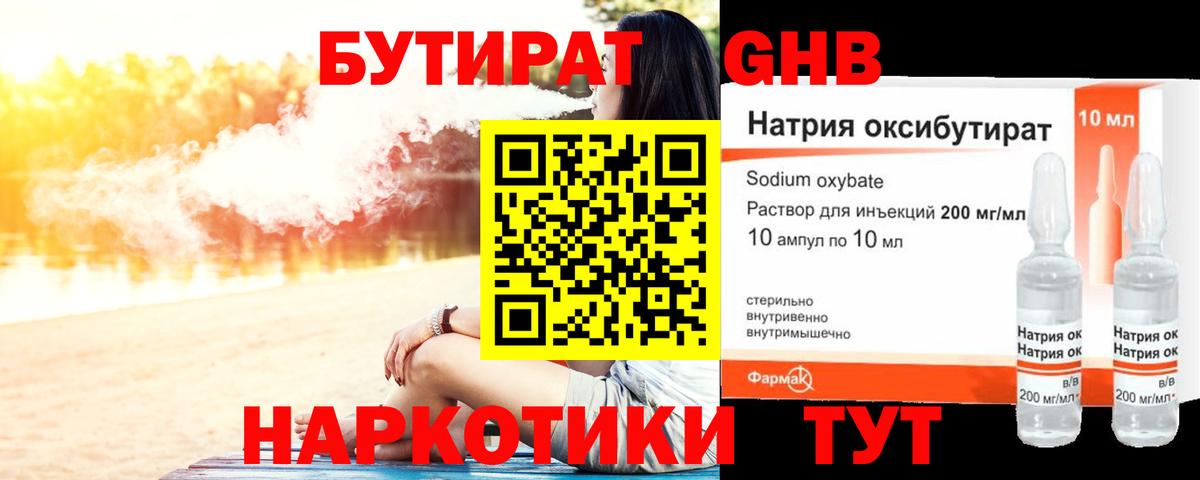 Ревда  Бутират 99%  Вход с VPN 