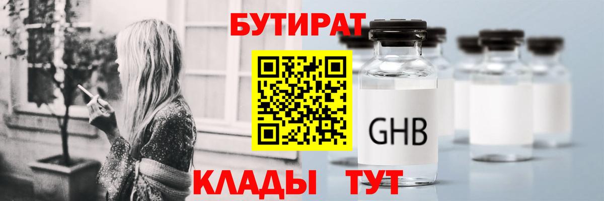 Бутират оксибутират Ревда