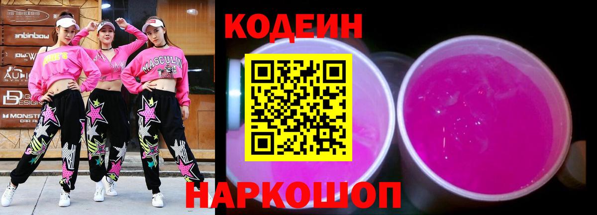 Кодеиновый сироп Lean напиток Lean (лин) Ревда