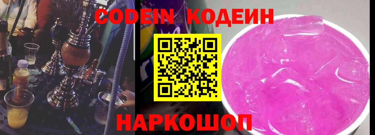 Ревда  Codein Purple Drank  Вход с VPN  Кодеин напиток Lean (лин) 