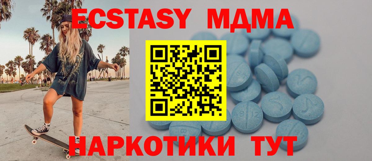 ЭКСТАЗИ MDMA Ревда